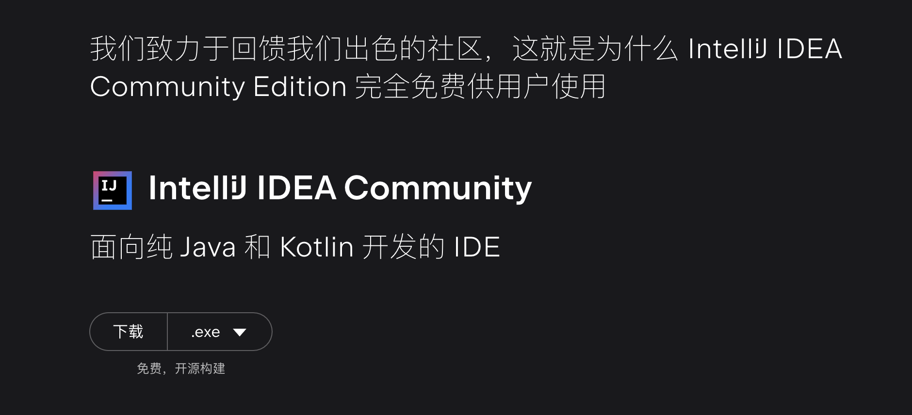 idea下载