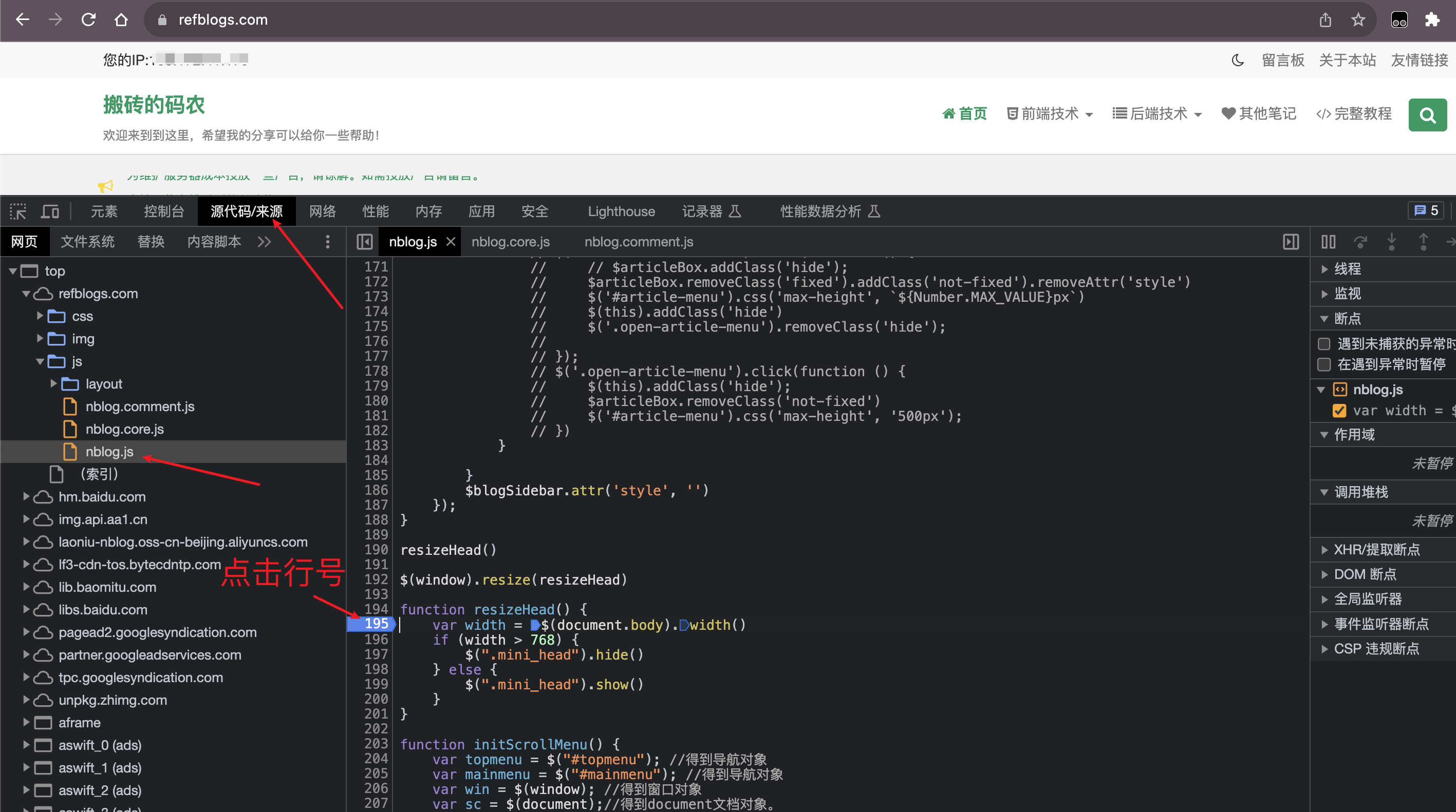 打开浏览器控制台，在代码上打上断点进行调试1