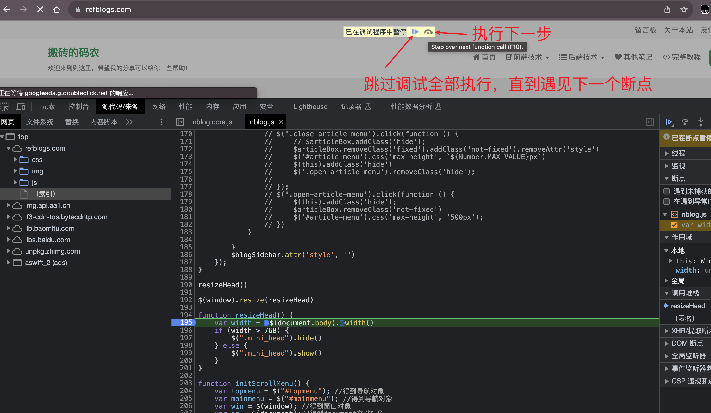打开浏览器控制台，在代码上打上断点进行调试2