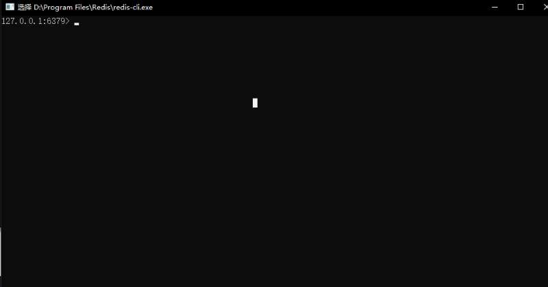启动redis-cli.exe